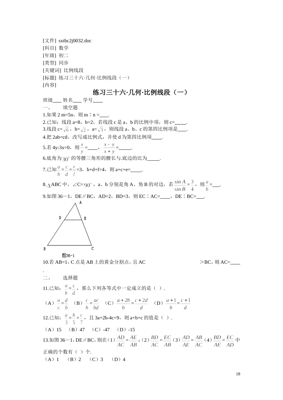 练习三十六·几何·比例线段（一）_第1页