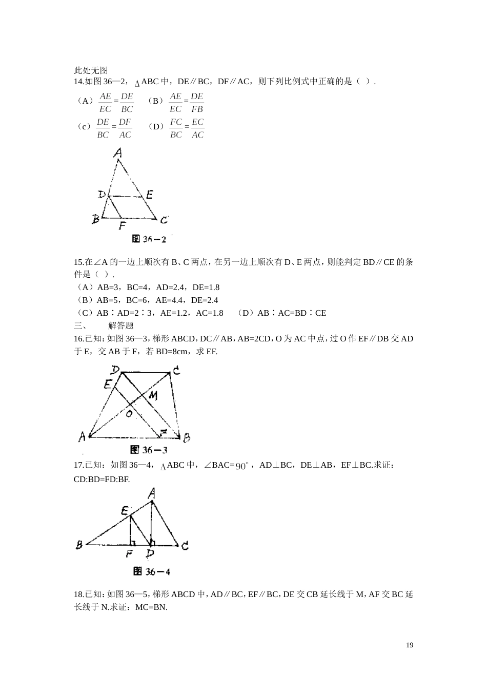 练习三十六·几何·比例线段（一）_第2页