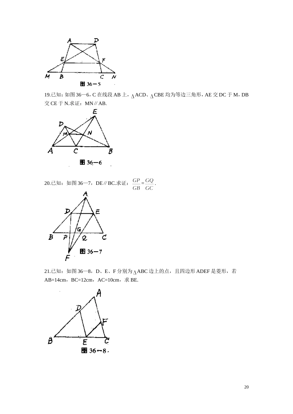 练习三十六·几何·比例线段（一）_第3页