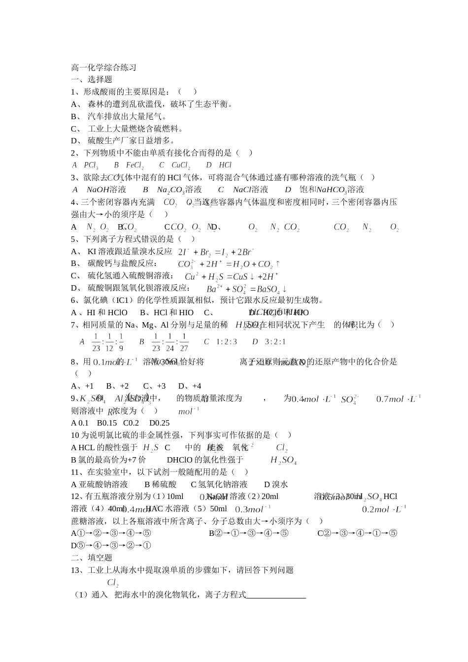 高一化学综合练习[共3页]_第1页