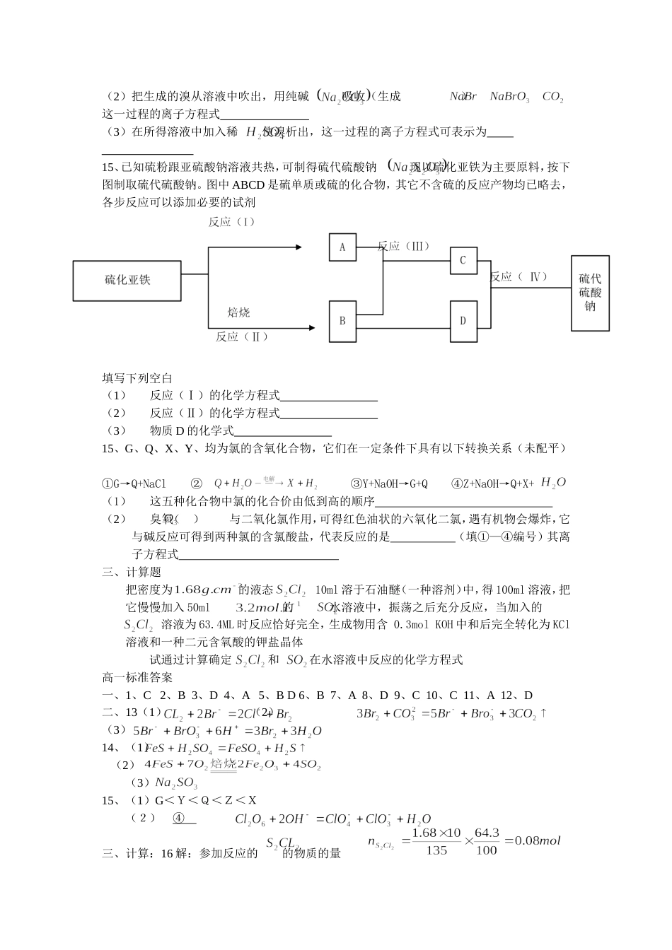 高一化学综合练习[共3页]_第2页