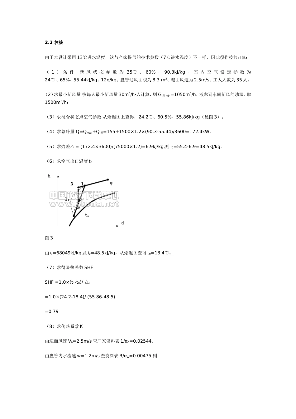 浅谈高热少湿但又有高湿要求的恒温恒湿空调系统的设计[共9页]_第3页