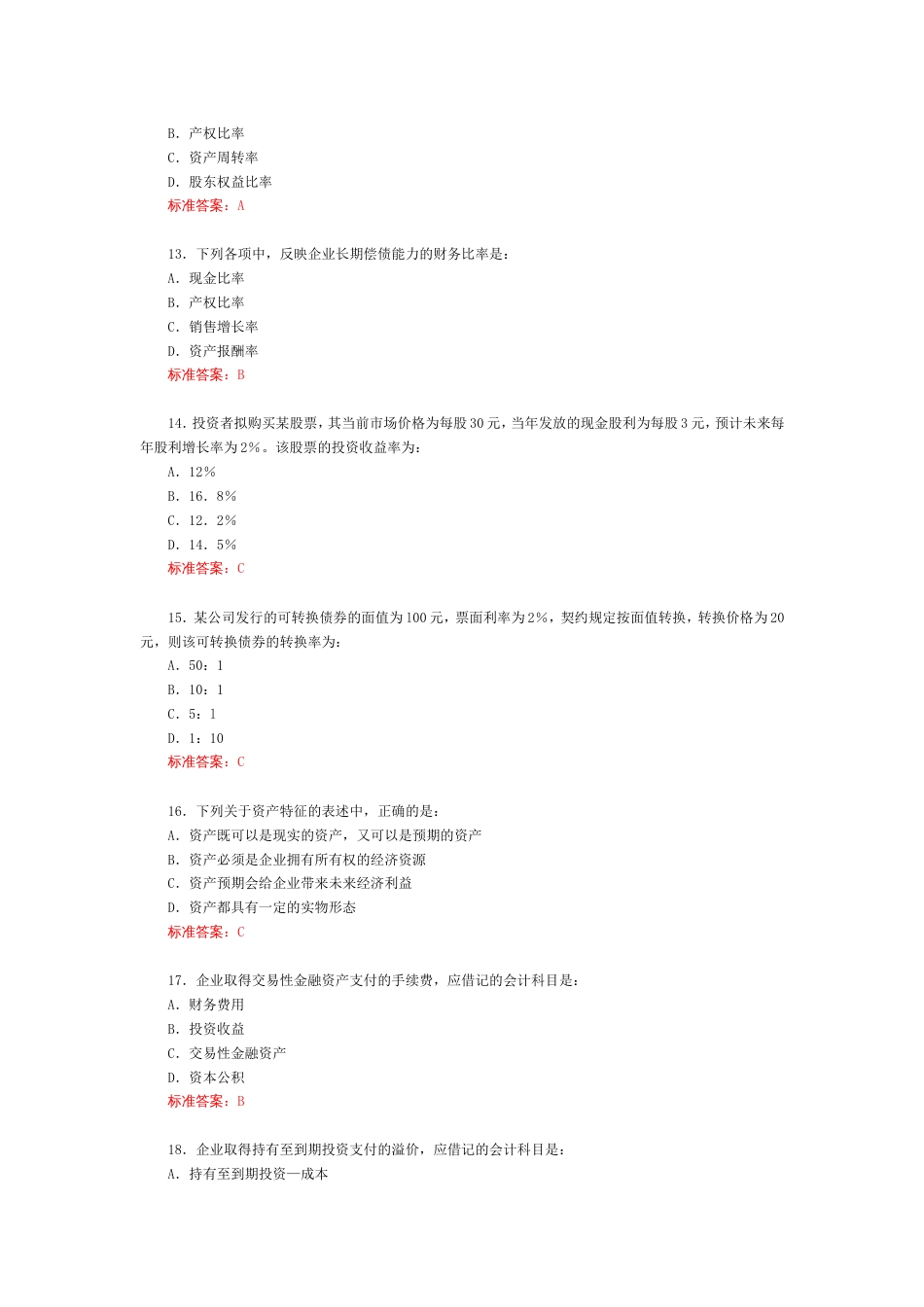 二○○九年全国审计专业技术初级资格考试《审计专业相关知识》试题及标准答案审[共13页]_第3页