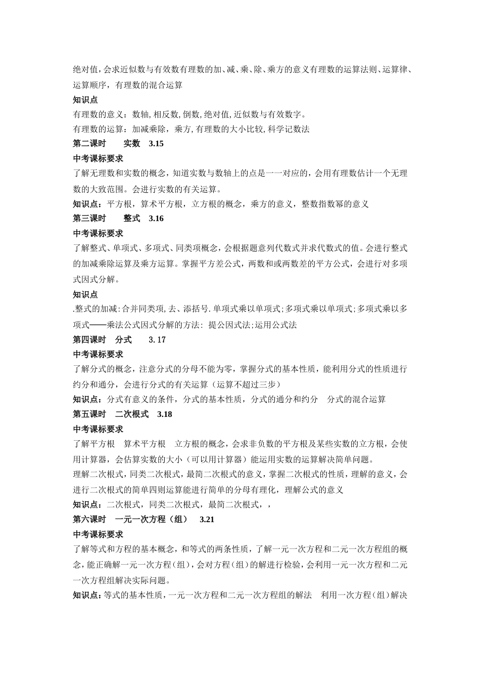 九年级数学第二学期教学计划（中考复习）[共8页]_第2页