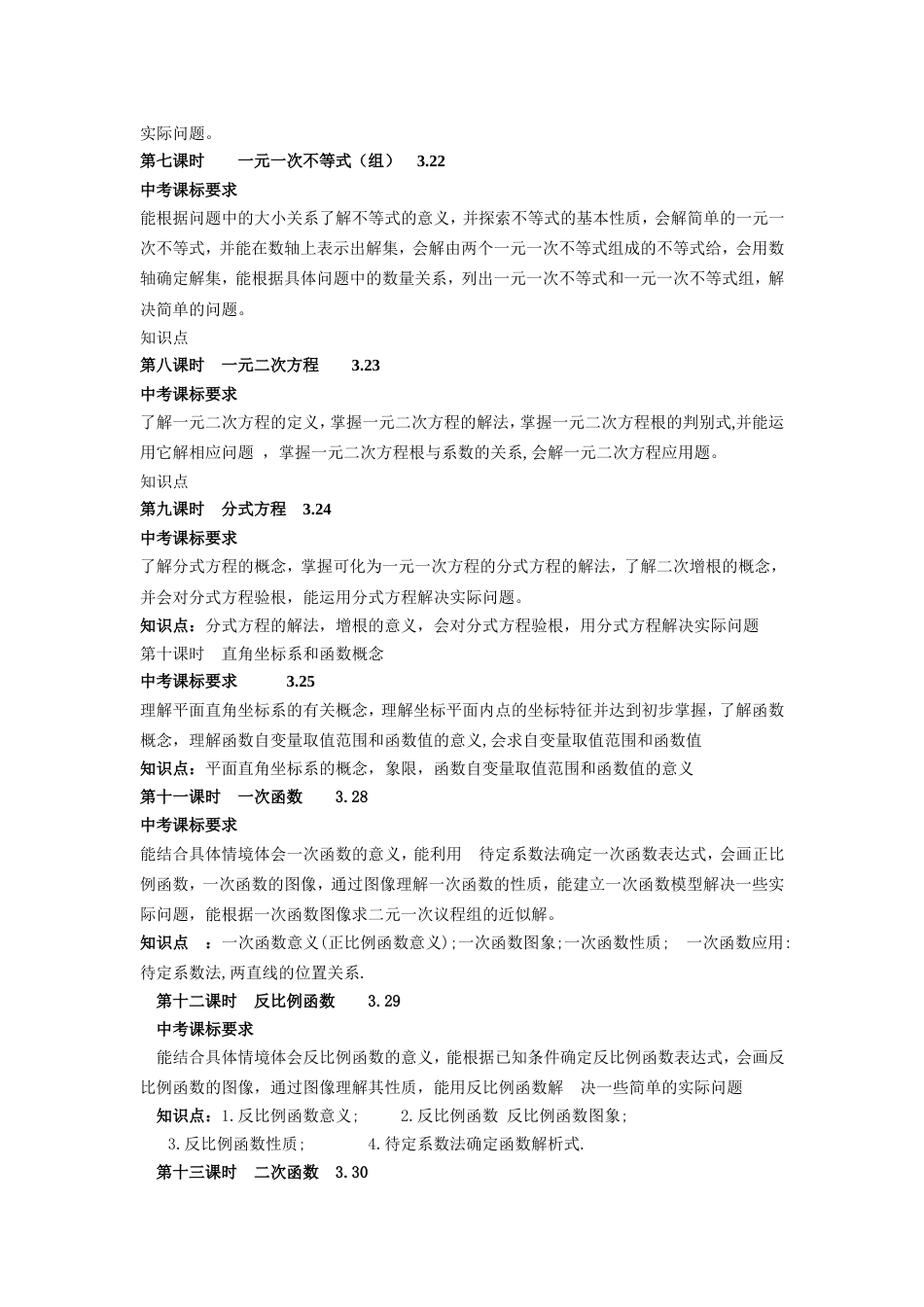 九年级数学第二学期教学计划（中考复习）[共8页]_第3页