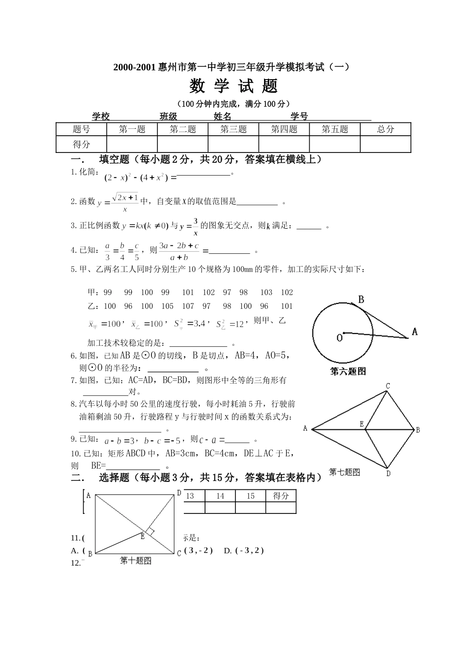 惠州试题[共5页]_第1页