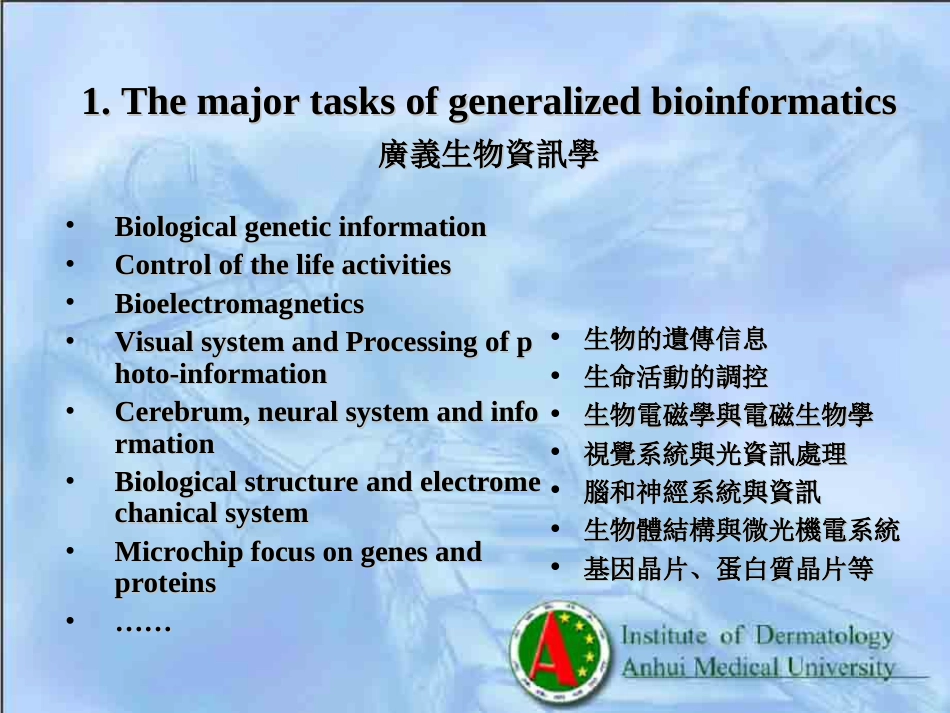 生物资讯学在皮肤科学研究中的应用[共102页]_第3页