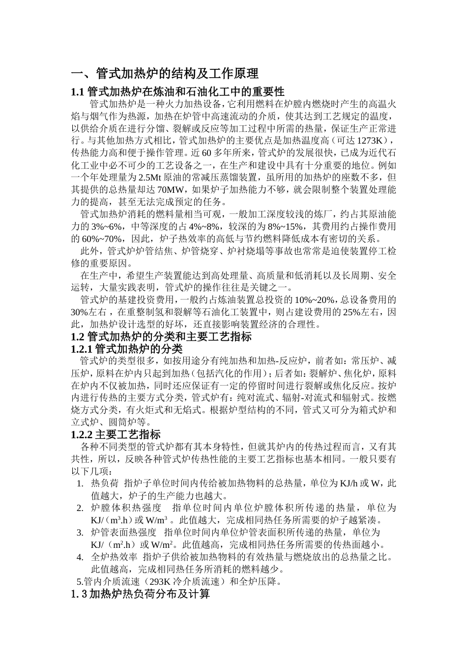 加热炉学习资料_第1页