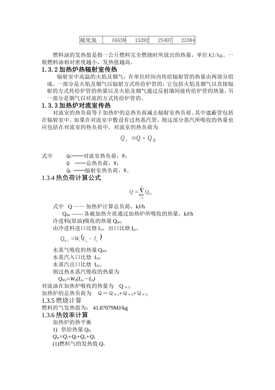 加热炉学习资料_第3页