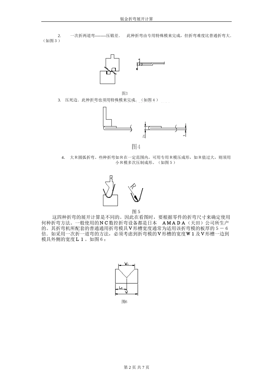 钣金展开计算[共7页]_第2页