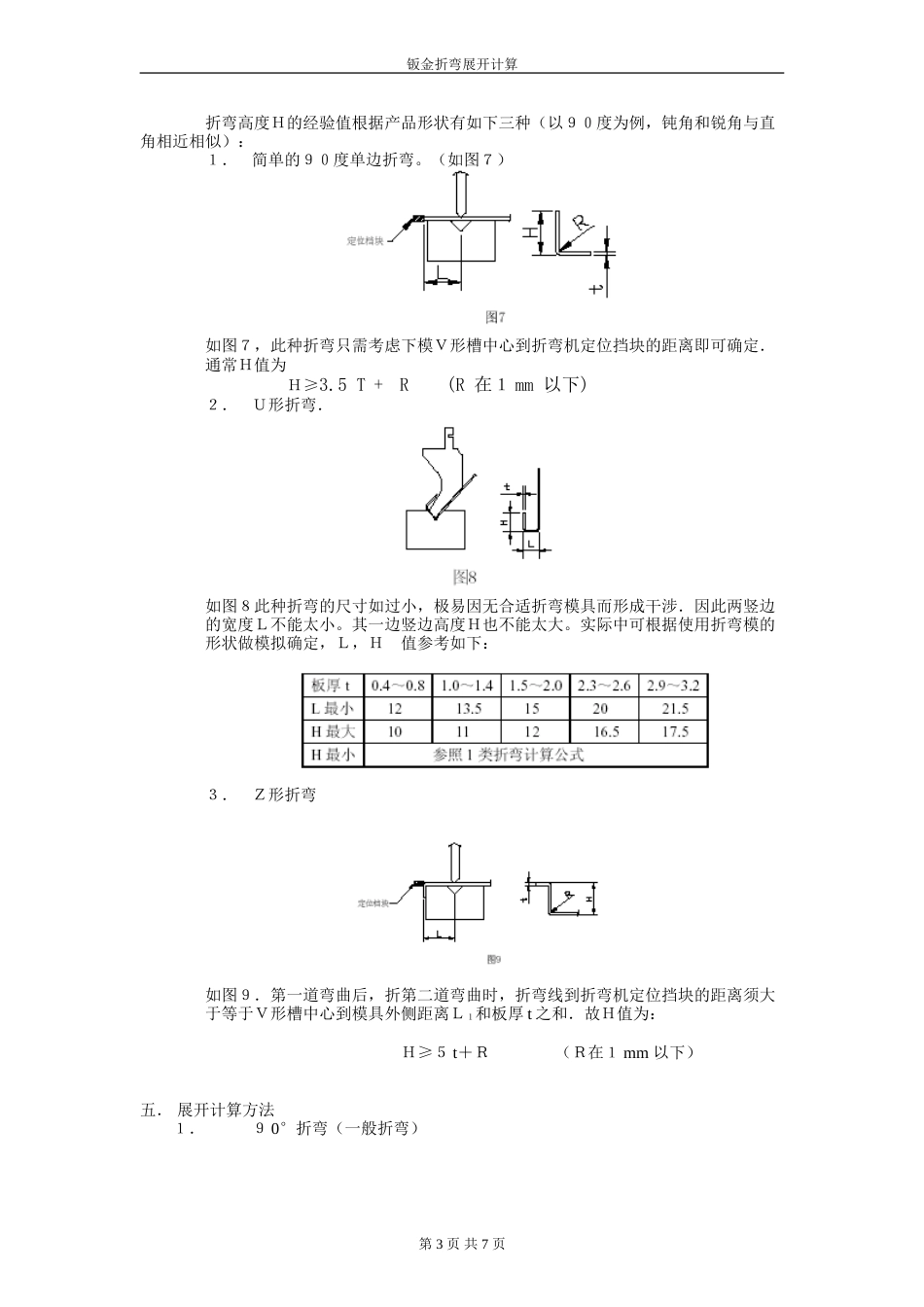 钣金展开计算[共7页]_第3页