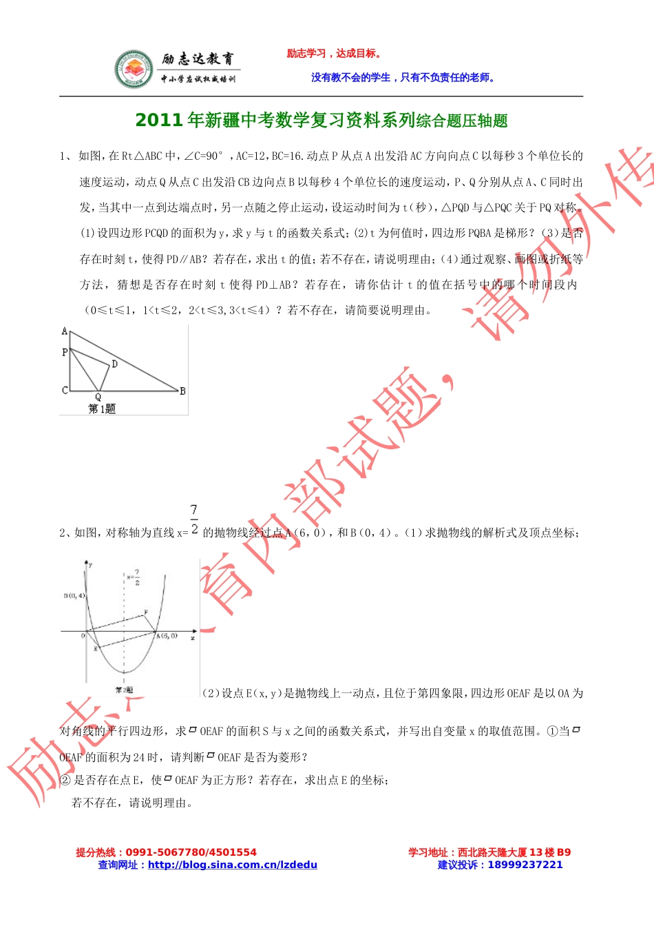新疆中考数学复习资料系列综合题压轴题_第1页