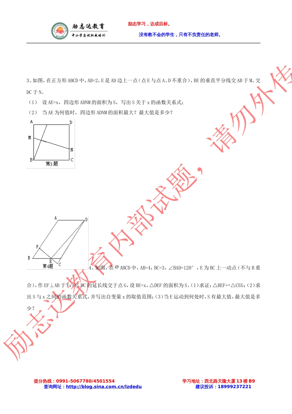 新疆中考数学复习资料系列综合题压轴题_第2页