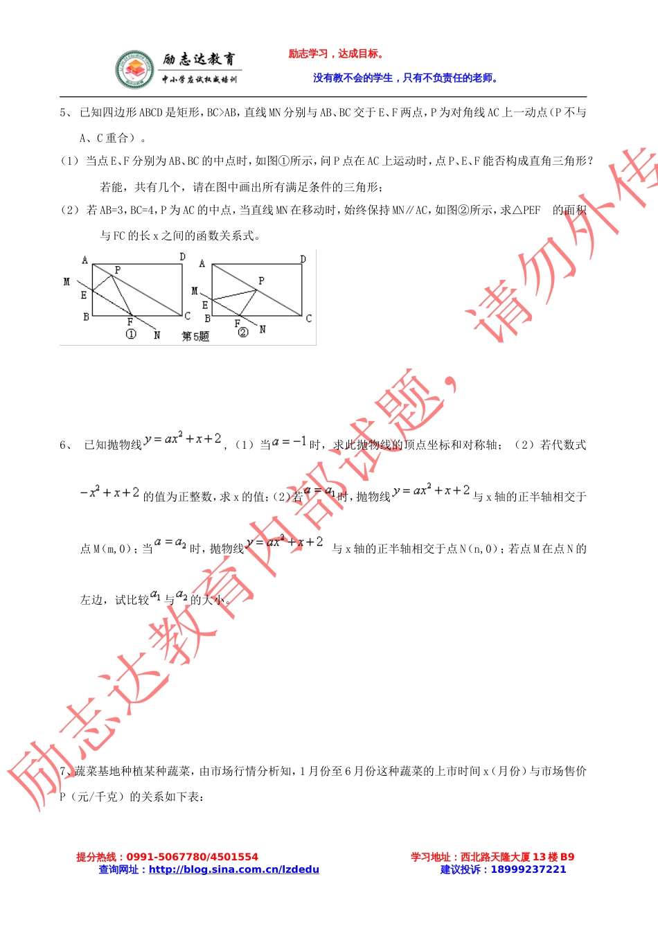 新疆中考数学复习资料系列综合题压轴题_第3页