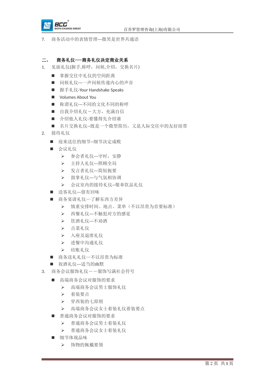 连锁餐饮企业服务礼仪与客人投诉处理培训[共5页]_第2页