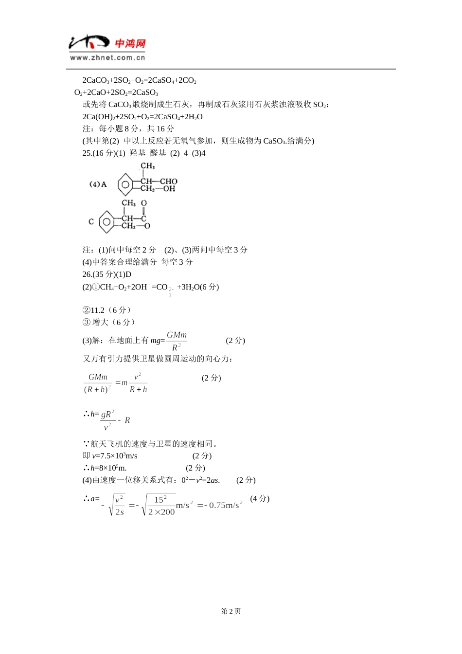 湖北省黄冈市高三模拟考试理科综合能力测试答案[共4页]_第2页