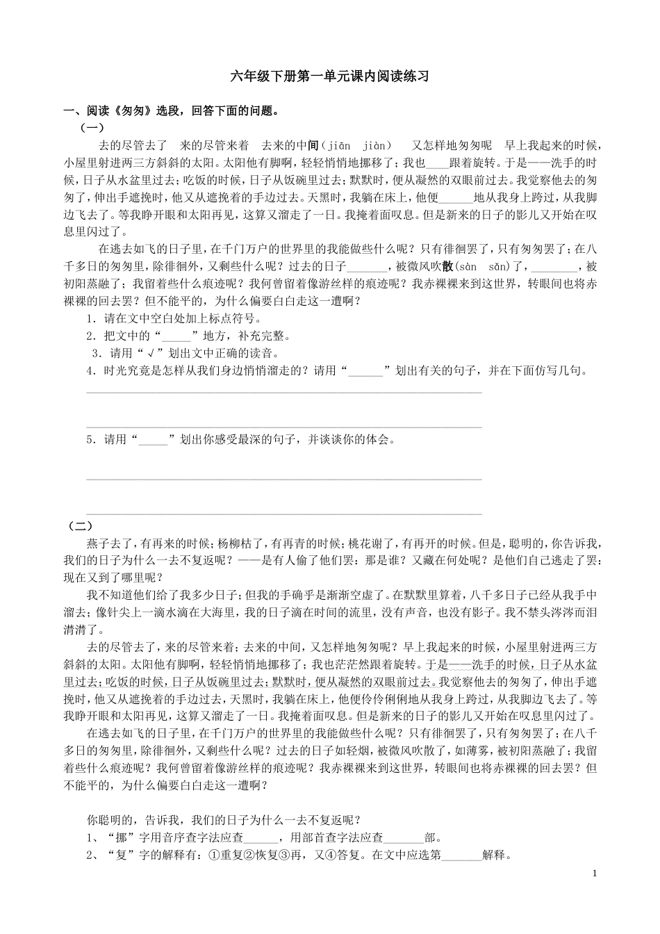 六年级下册经典课内阅读练习题必考[共17页]_第1页
