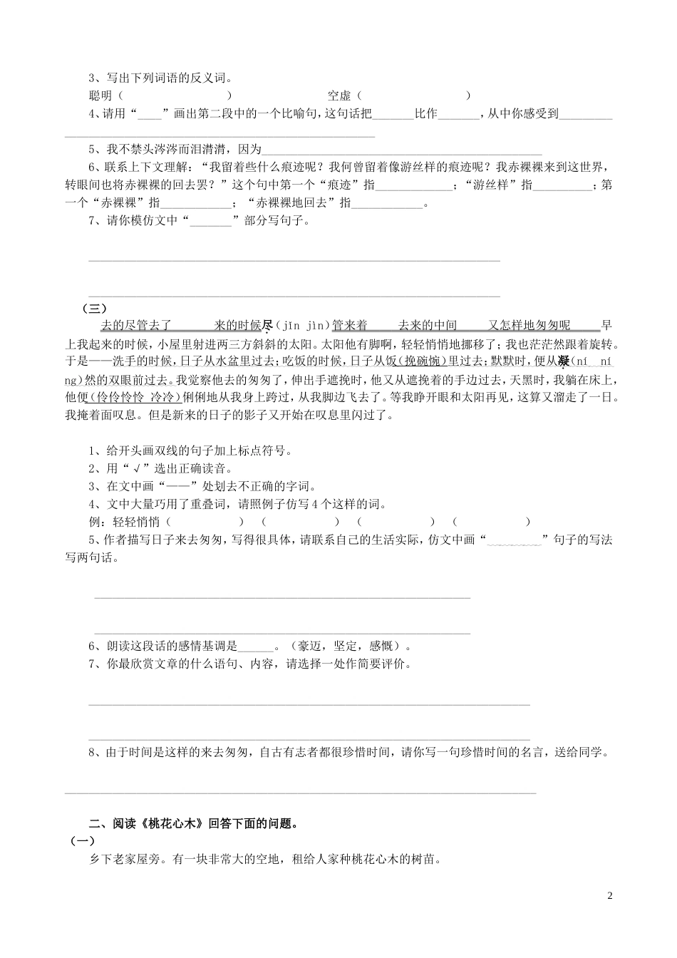 六年级下册经典课内阅读练习题必考[共17页]_第2页