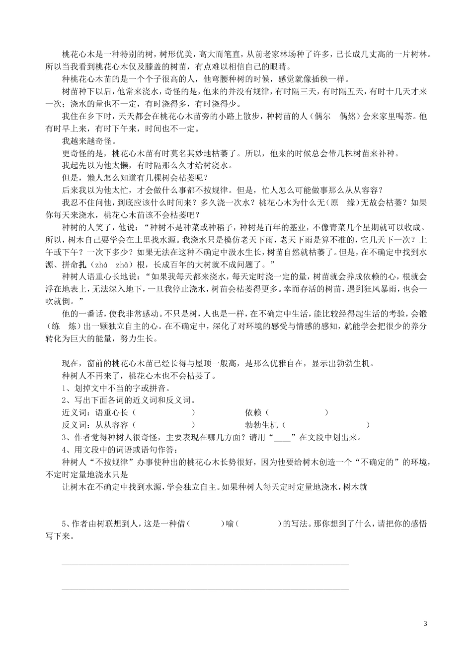 六年级下册经典课内阅读练习题必考[共17页]_第3页