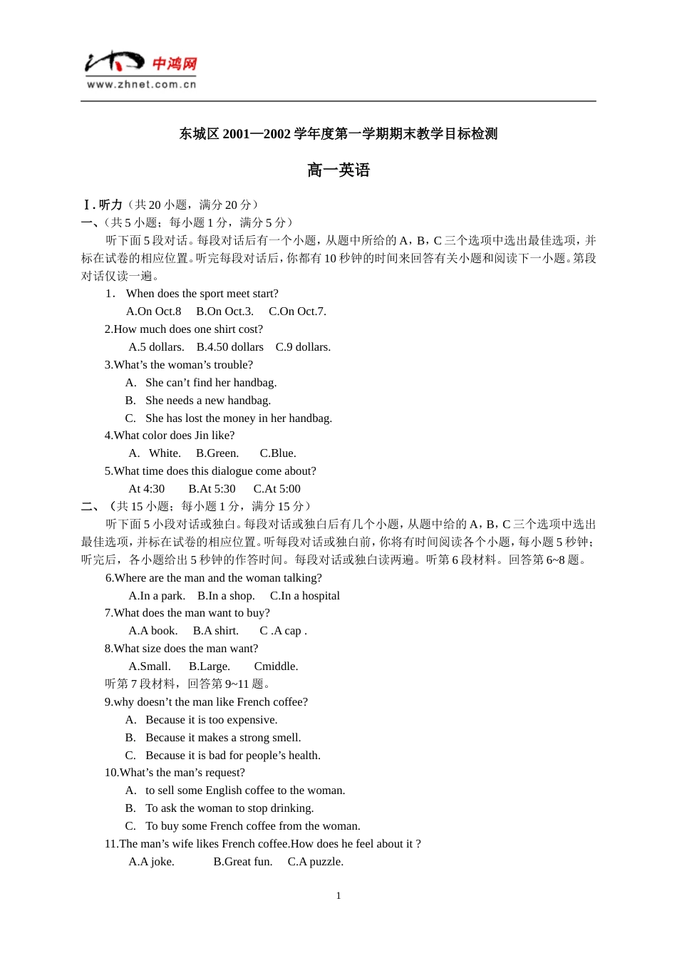 高一英语[共8页]_第1页