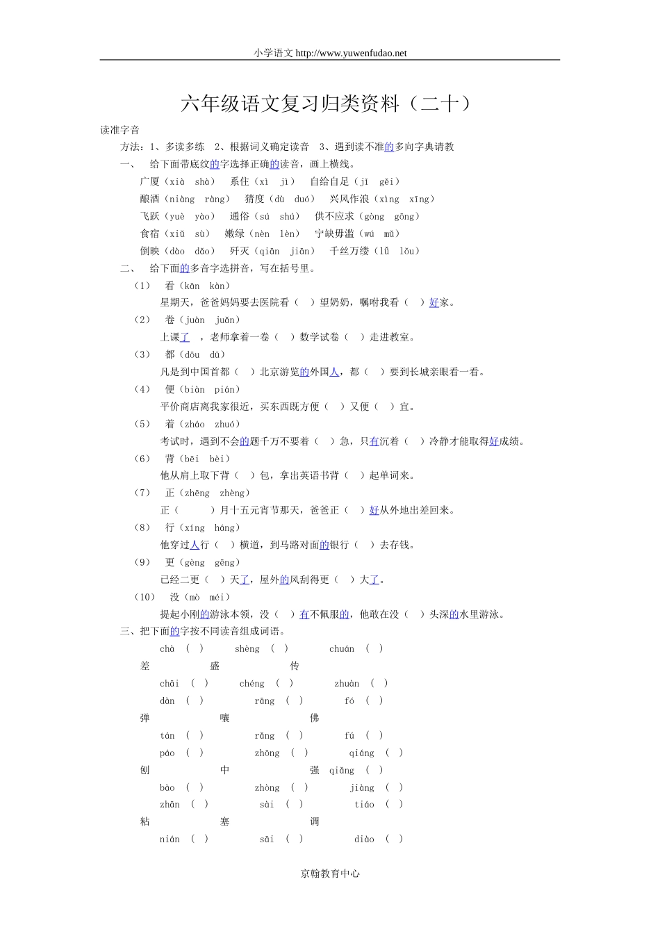 六年级语文复习归类资料（二十）_第1页