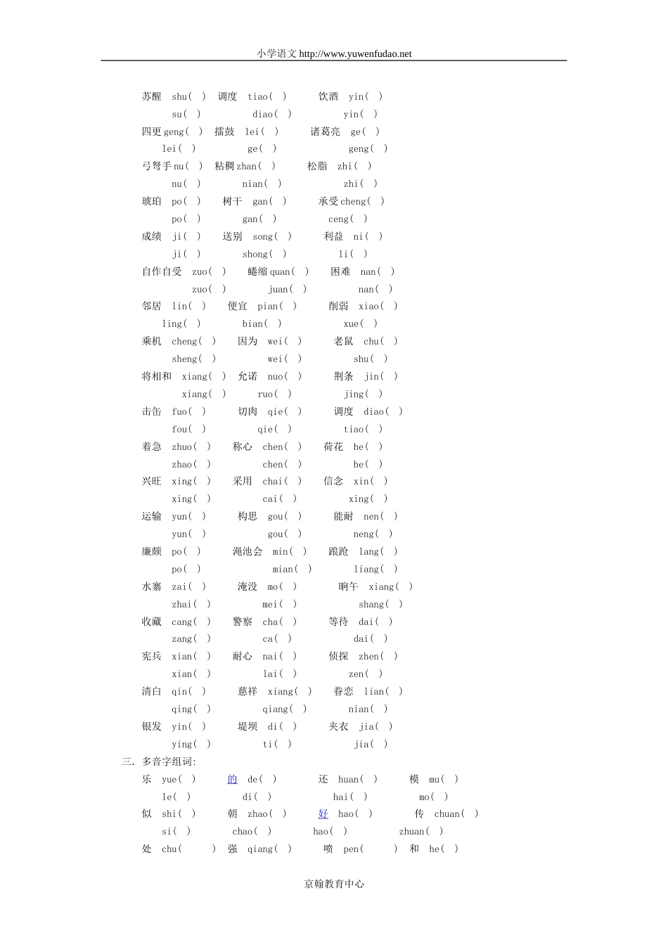 六年级语文复习归类资料（二十）_第3页