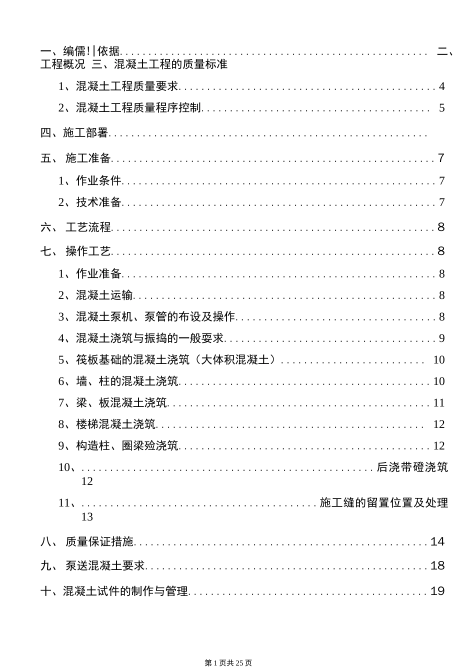 混凝土专项施工方案完整版_第2页