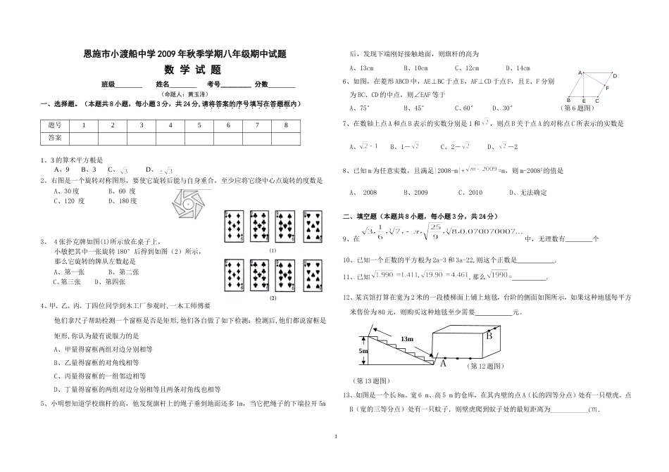 恩施市小渡船中学秋季期中数学试题_第1页