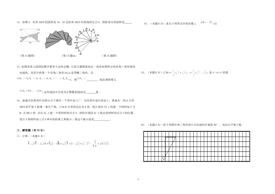 恩施市小渡船中学秋季期中数学试题_第2页