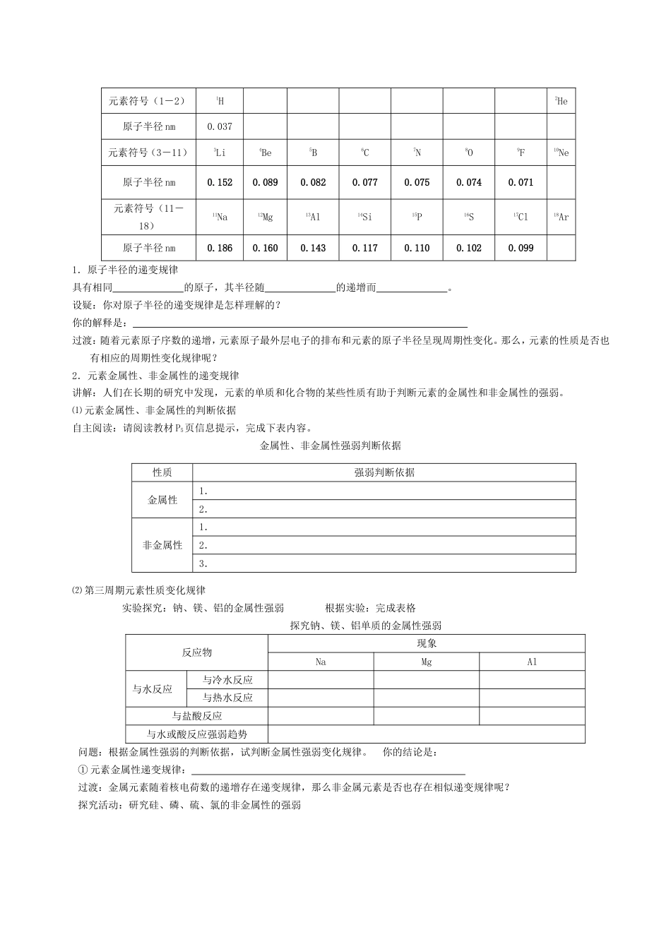 苏教版化学必修2教案[共25页]_第3页