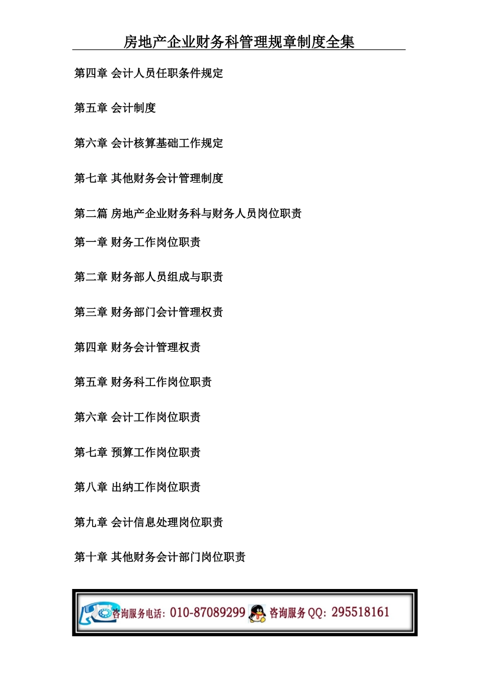房地产企业财务科管理规章制度全集[共6页]_第2页