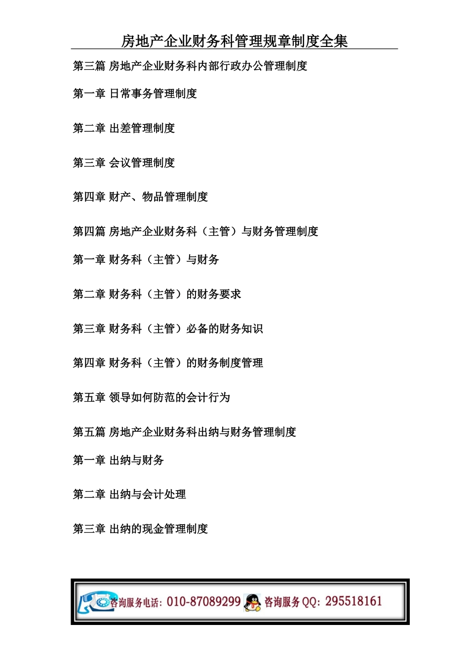 房地产企业财务科管理规章制度全集[共6页]_第3页