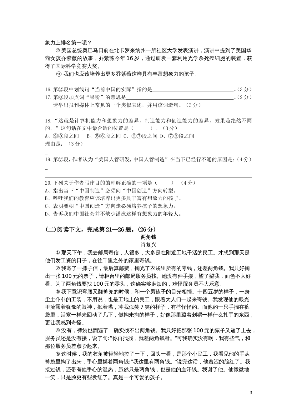 普陀区2011初三语文第一学期期末质量抽查试卷[共6页]_第3页