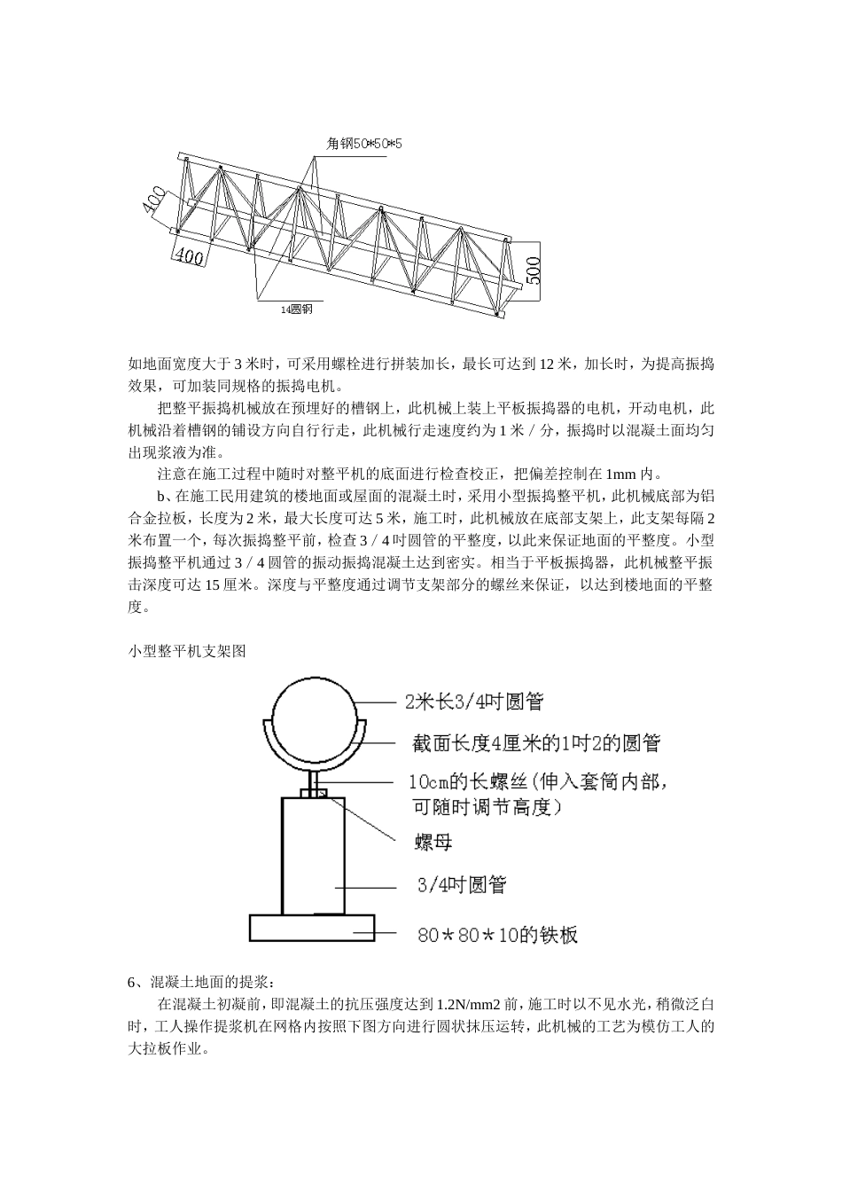 混凝土地面一次成型[共5页]_第3页