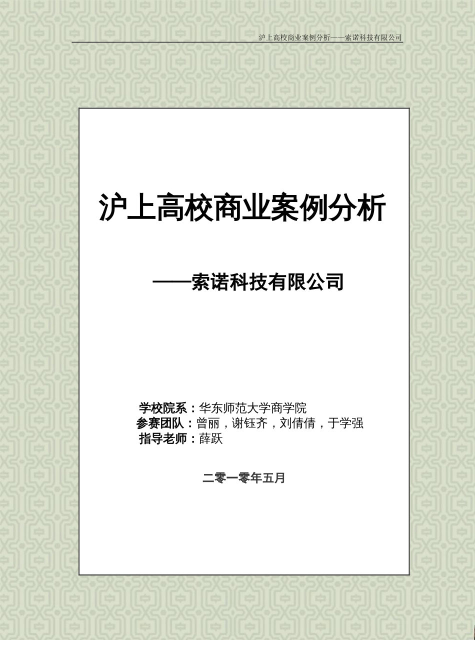 案例分析华师：曾丽、谢钰齐、刘倩倩、于学强_第1页