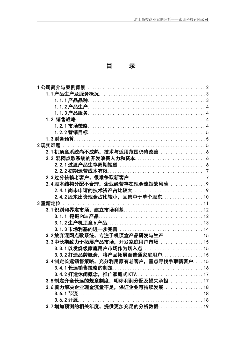 案例分析华师：曾丽、谢钰齐、刘倩倩、于学强_第2页