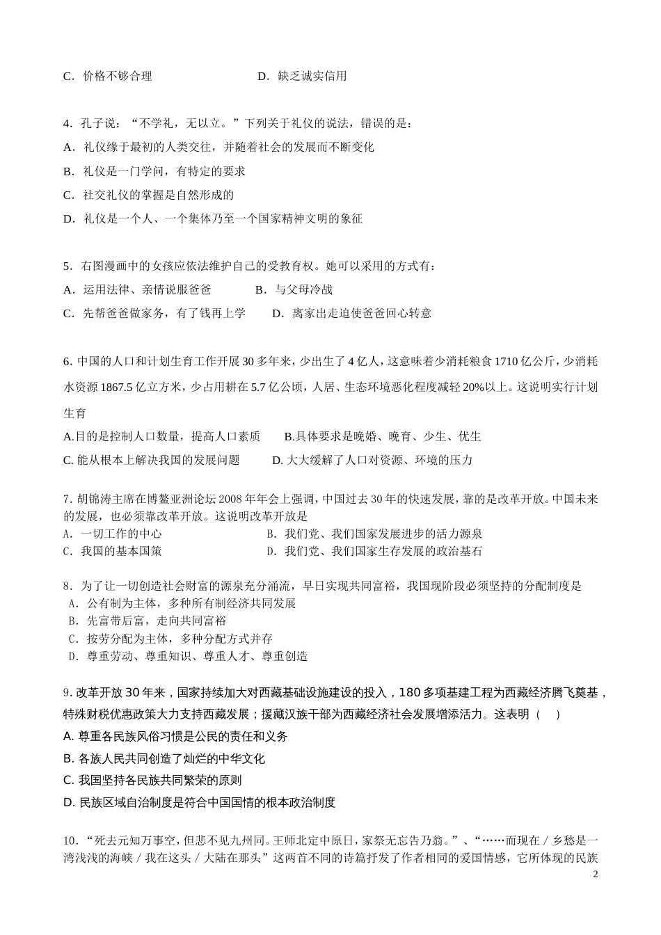 白云区初中思想品德综合测试（一_第2页