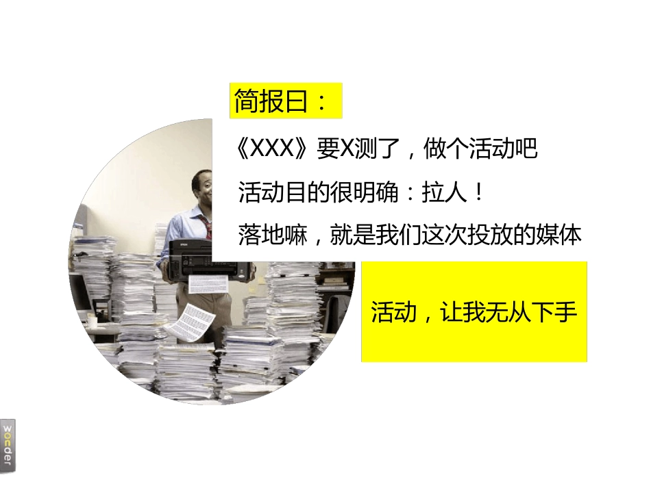 活动策划活动怎么“活”？[文字可编辑]_第3页