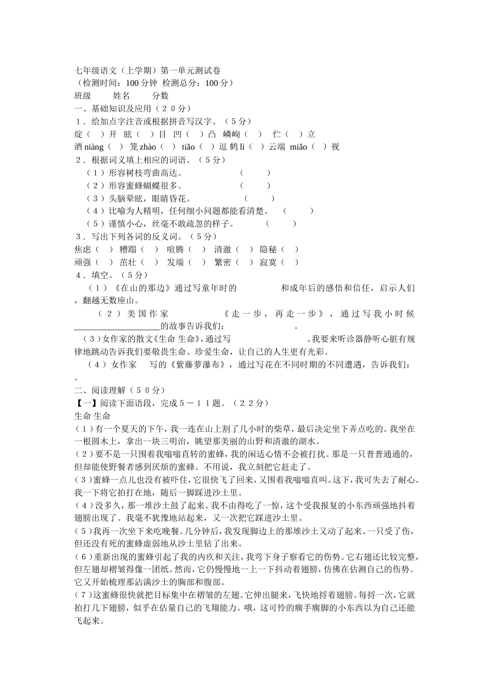 第一单元测试卷[共5页]_第1页
