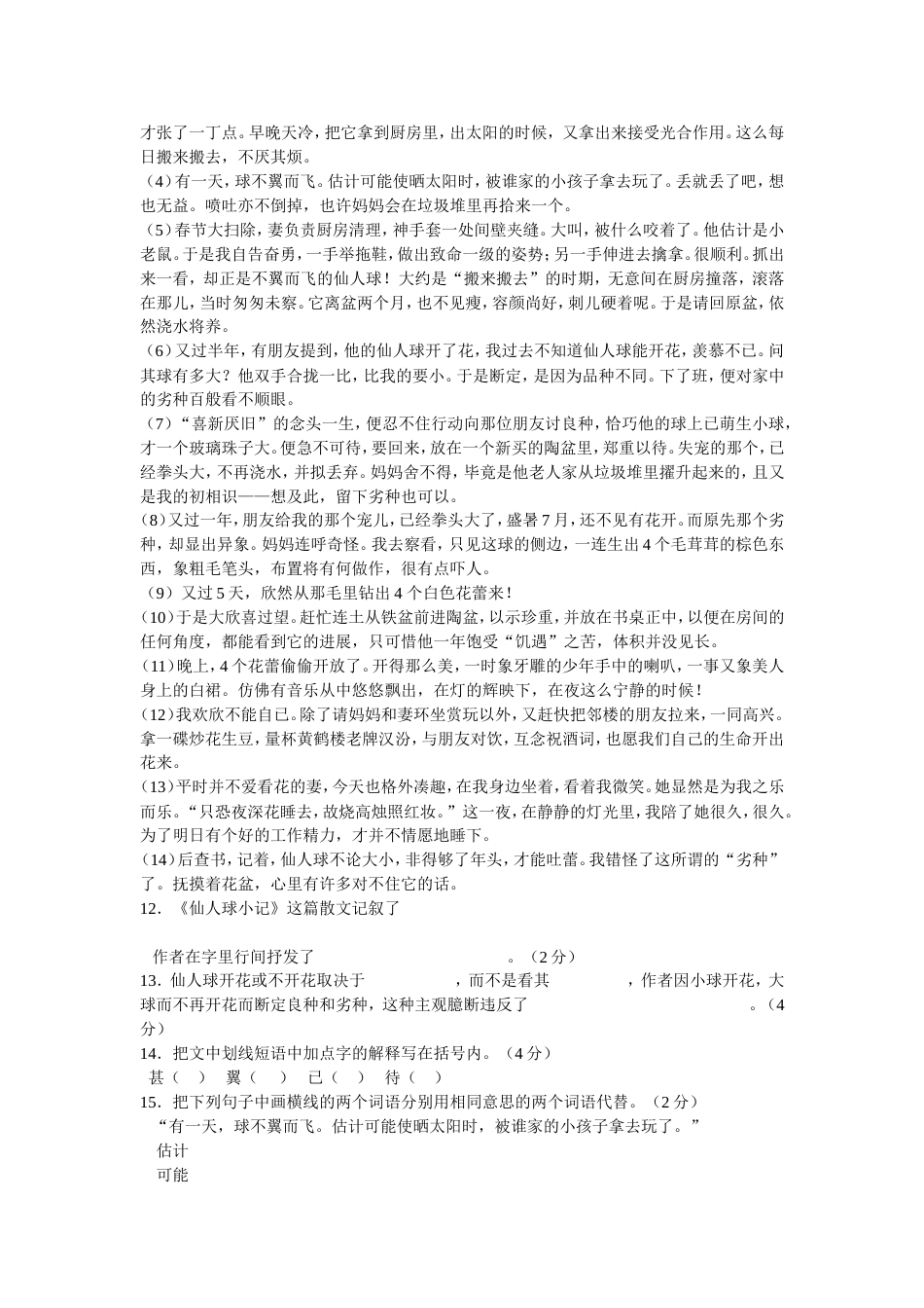 第一单元测试卷[共5页]_第3页