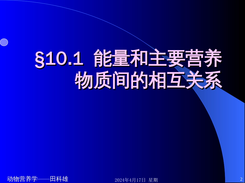 §11 各种营养物质间的相互关系_第2页