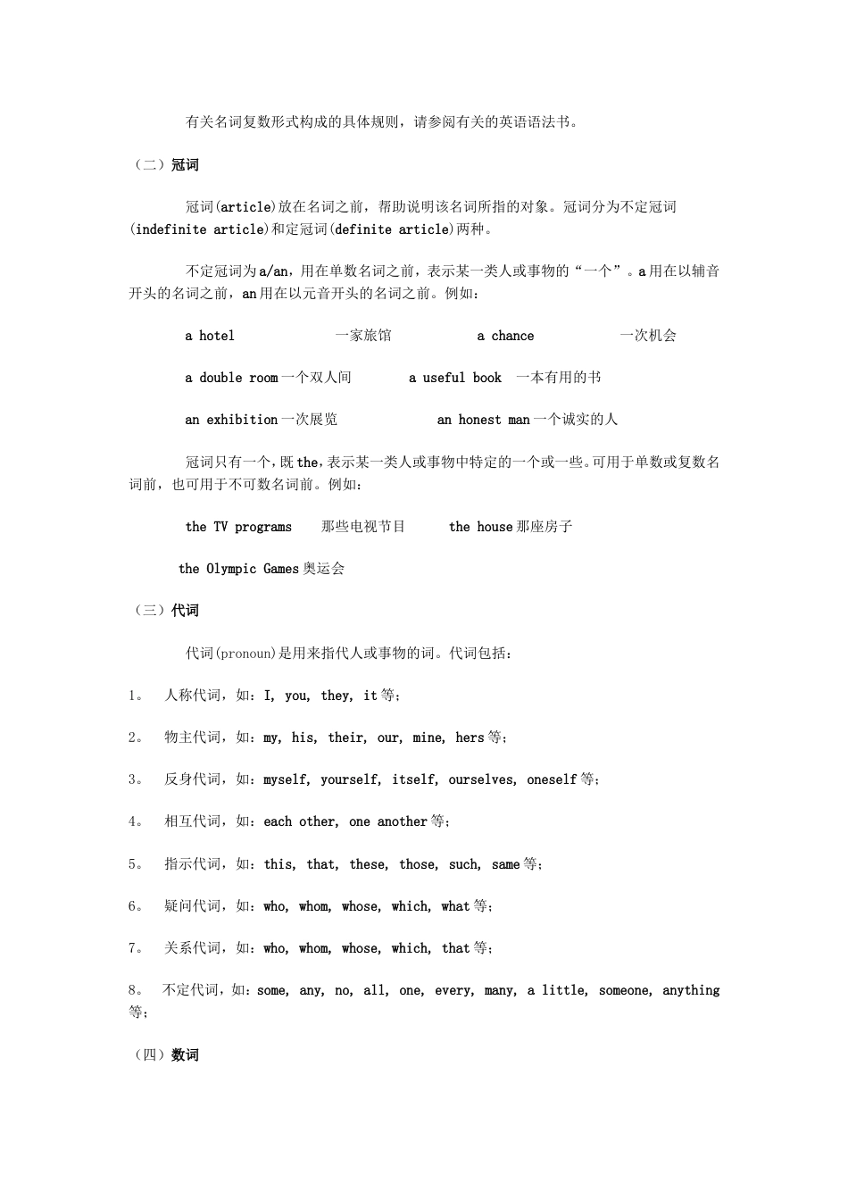 英语语法基础入门[22页]_第2页