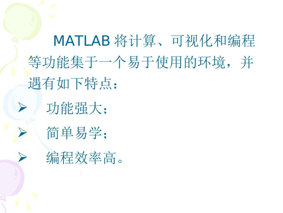 MATLAB实用教程第一章[共61页]_第2页