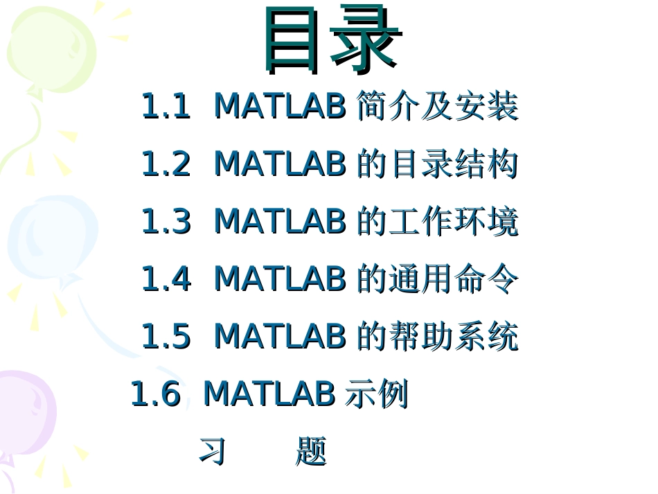 MATLAB实用教程第一章[共61页]_第3页