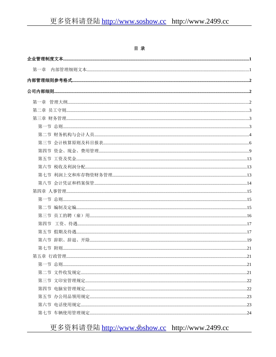 企业管理制度文本范本1[共共203页]_第2页