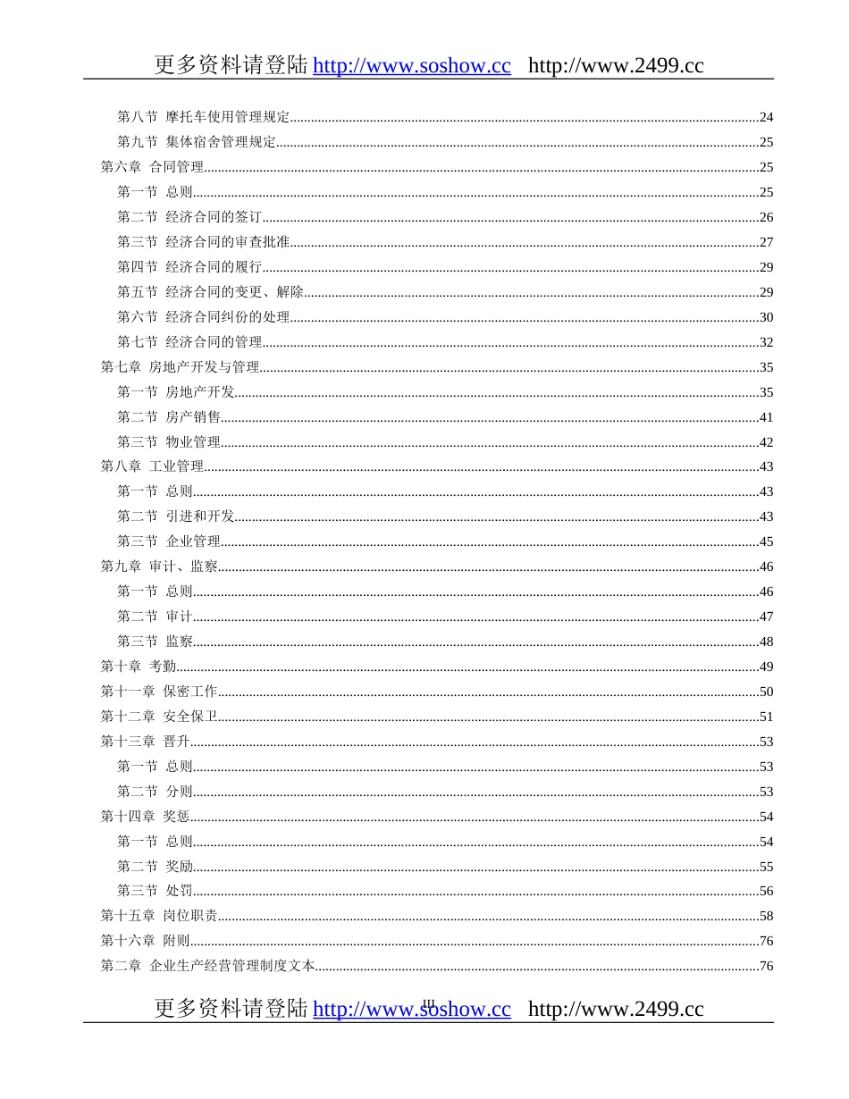 企业管理制度文本范本1[共共203页]_第3页