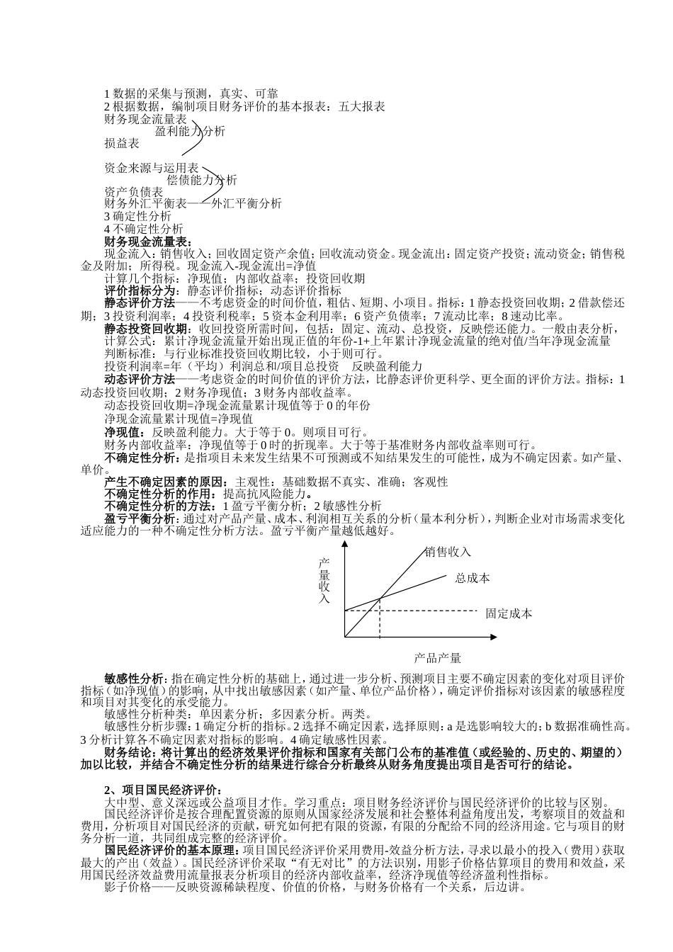 项目管理知识与实务笔记2[共18页]_第2页