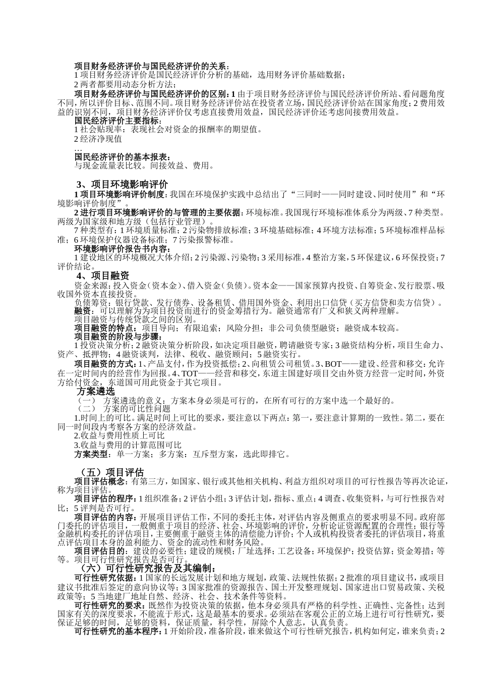 项目管理知识与实务笔记2[共18页]_第3页