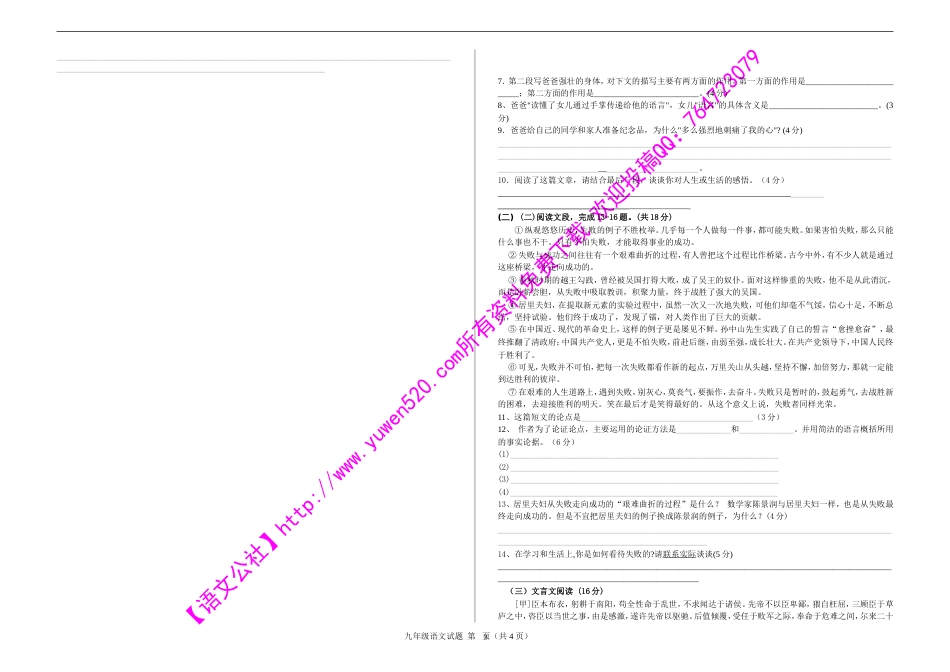 阜阳市九校联赛九年级语文试题及答案_第3页