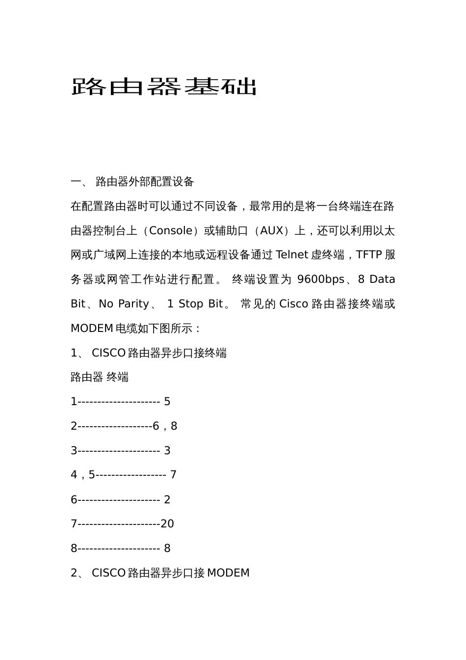 路由器基础[共97页]_第1页